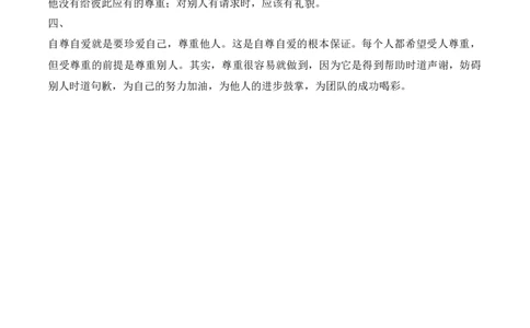 1.学会尊重-道法六年级下册（统编版）_A493小学道法_26新六年级道法下册（统编版）_同步练习-K4_2025版