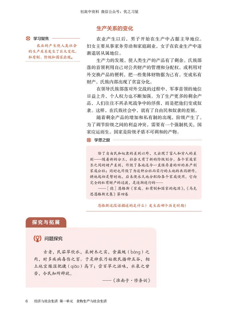4高中历史选择性必修2_高中三年全科资料_高中各科课本电子教材_08高中历史课本_统编版-历史课本