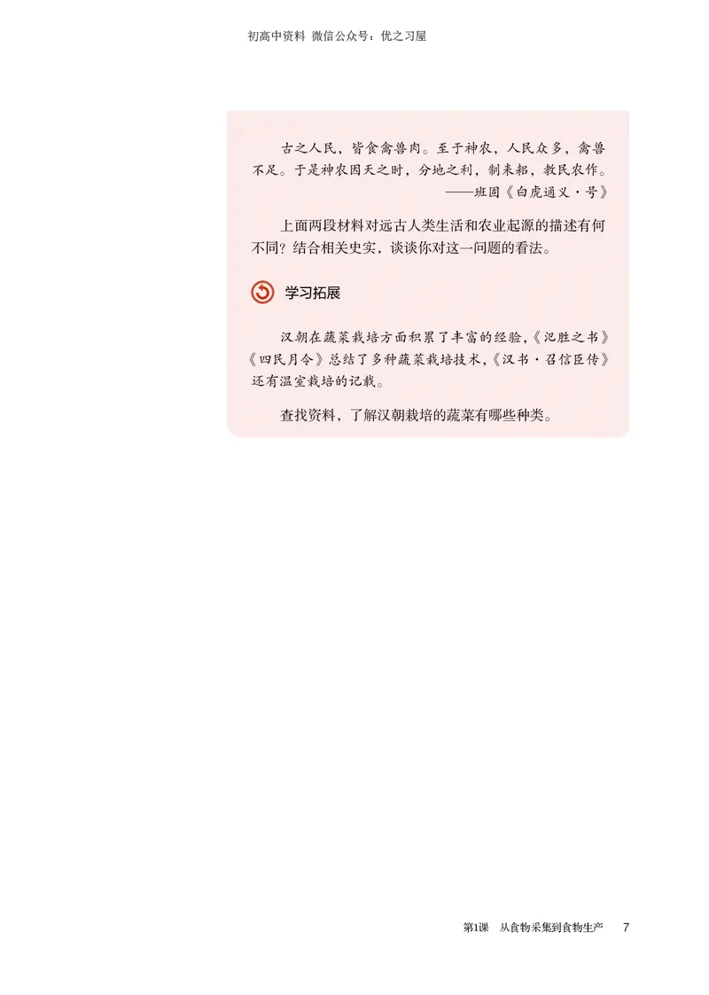 4高中历史选择性必修2_高中三年全科资料_高中各科课本电子教材_08高中历史课本_统编版-历史课本
