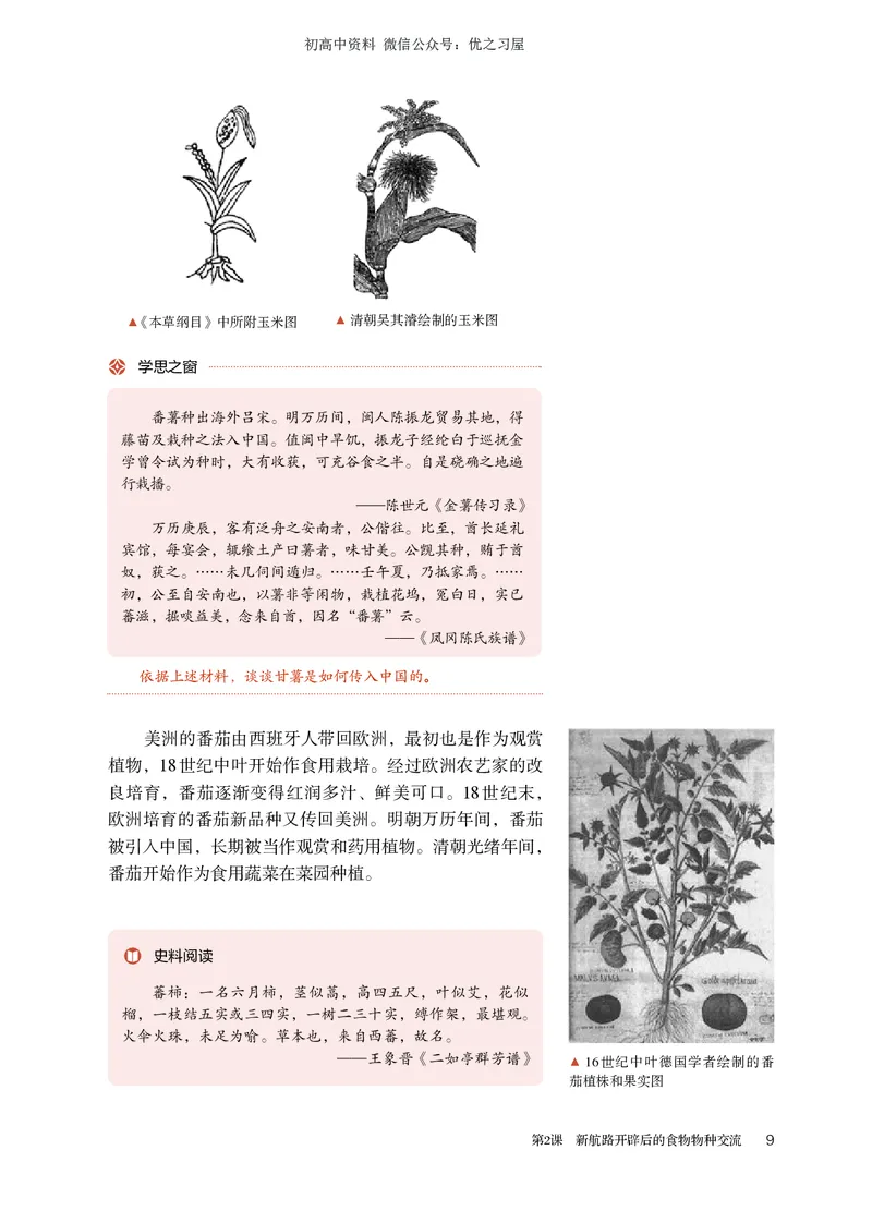 4高中历史选择性必修2_高中三年全科资料_高中各科课本电子教材_08高中历史课本_统编版-历史课本