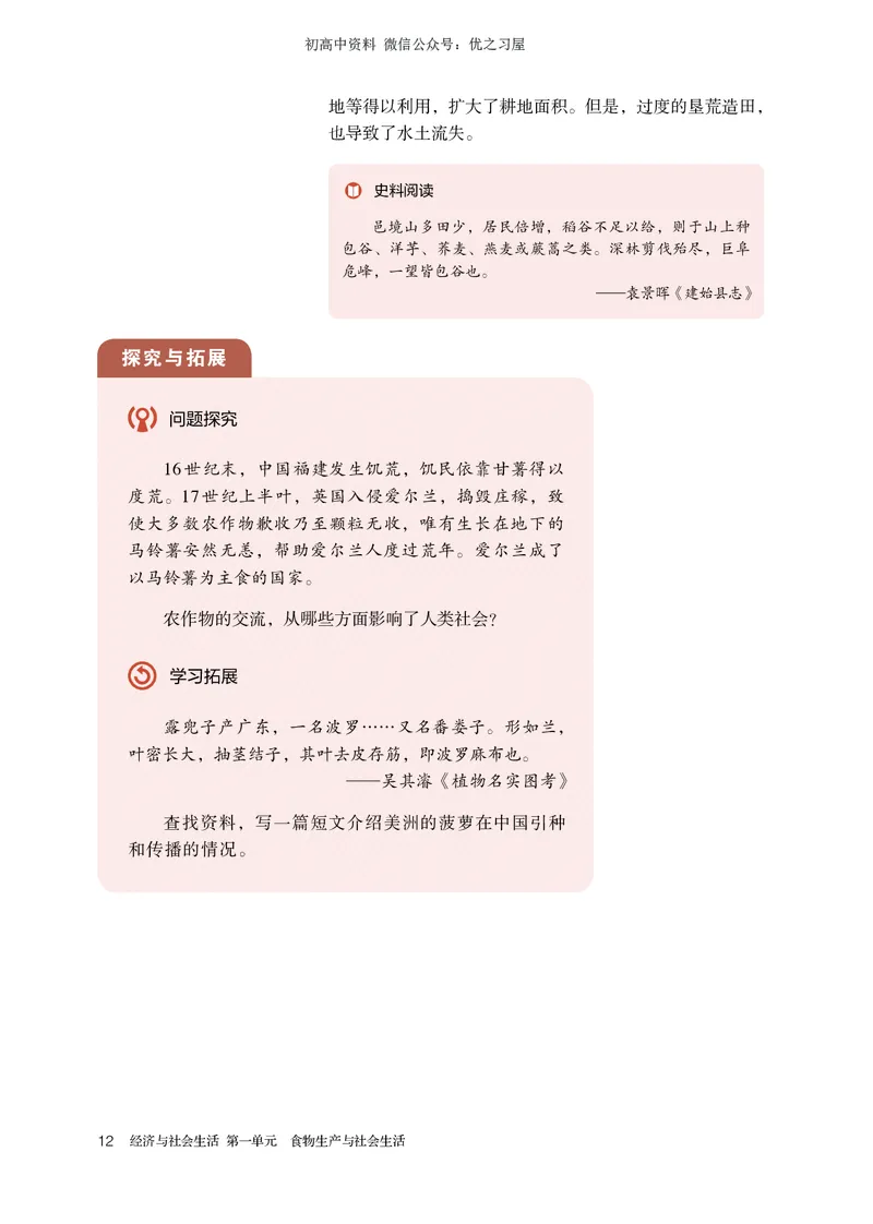4高中历史选择性必修2_高中三年全科资料_高中各科课本电子教材_08高中历史课本_统编版-历史课本