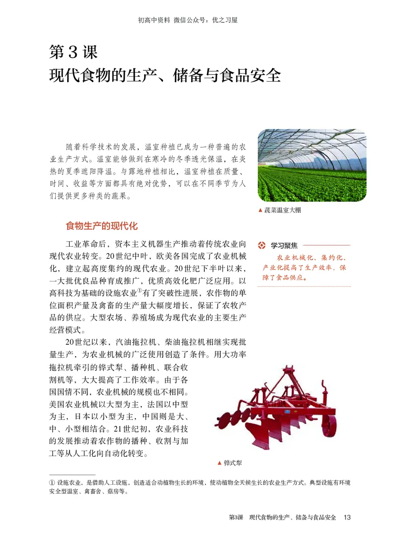 4高中历史选择性必修2_高中三年全科资料_高中各科课本电子教材_08高中历史课本_统编版-历史课本