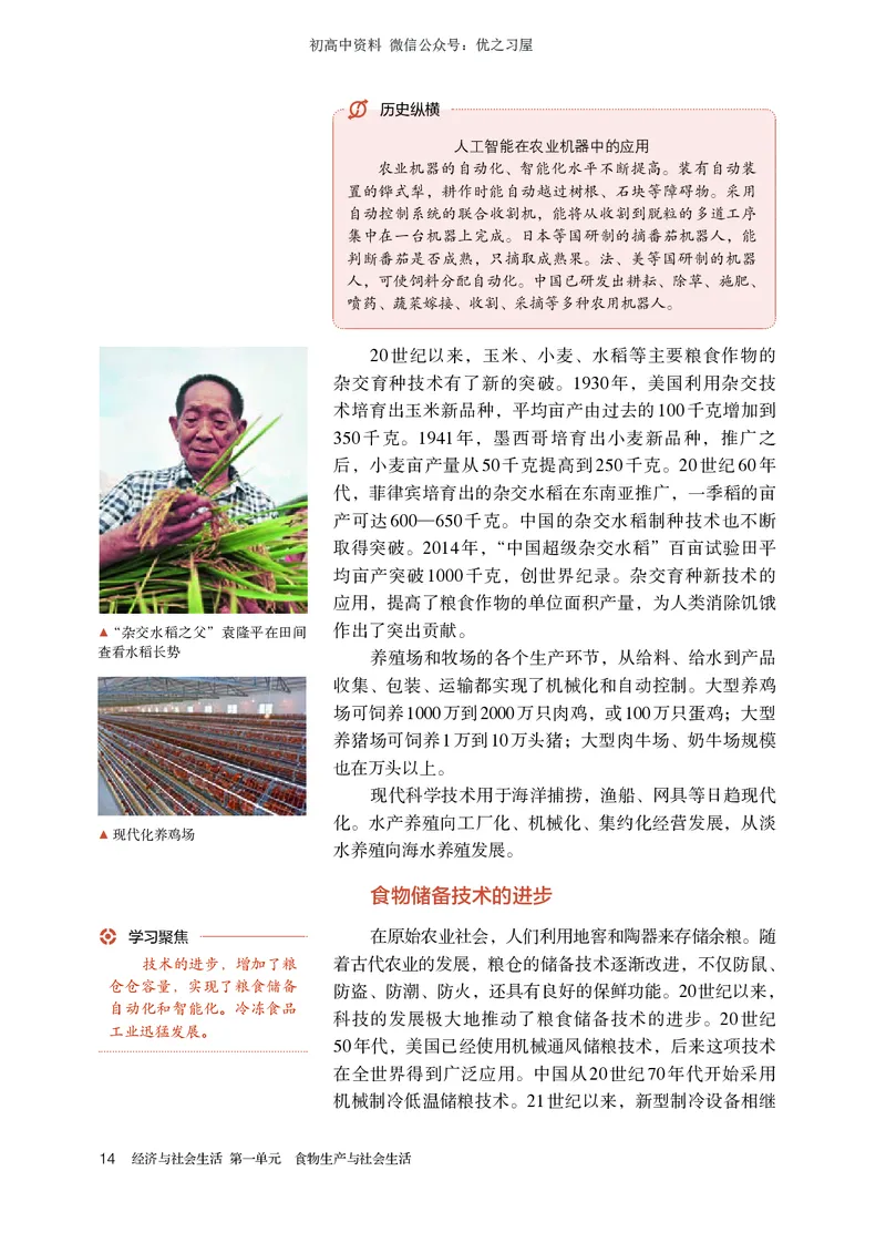 4高中历史选择性必修2_高中三年全科资料_高中各科课本电子教材_08高中历史课本_统编版-历史课本