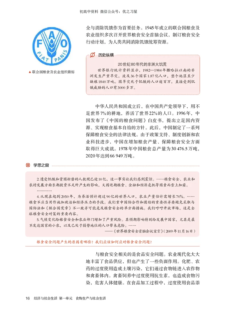 4高中历史选择性必修2_高中三年全科资料_高中各科课本电子教材_08高中历史课本_统编版-历史课本