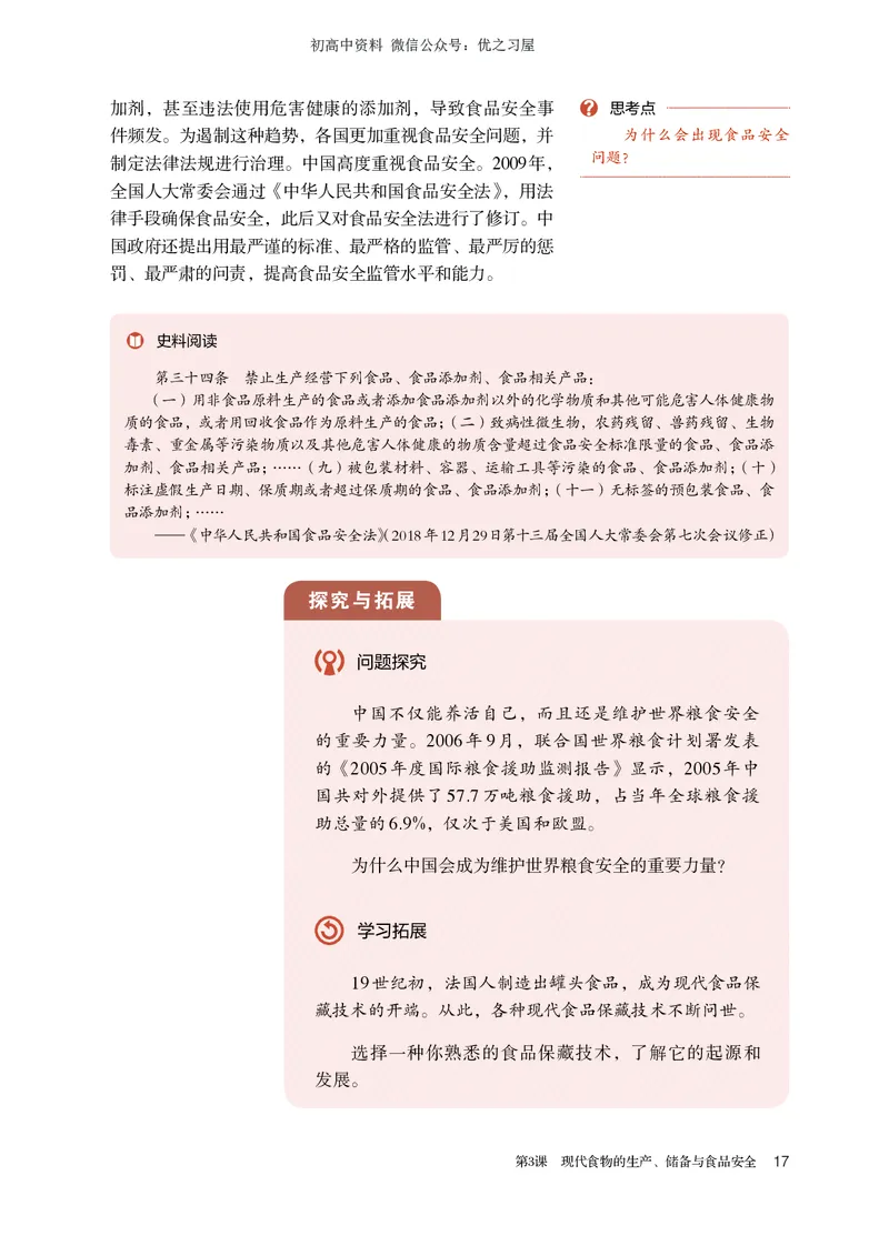 4高中历史选择性必修2_高中三年全科资料_高中各科课本电子教材_08高中历史课本_统编版-历史课本