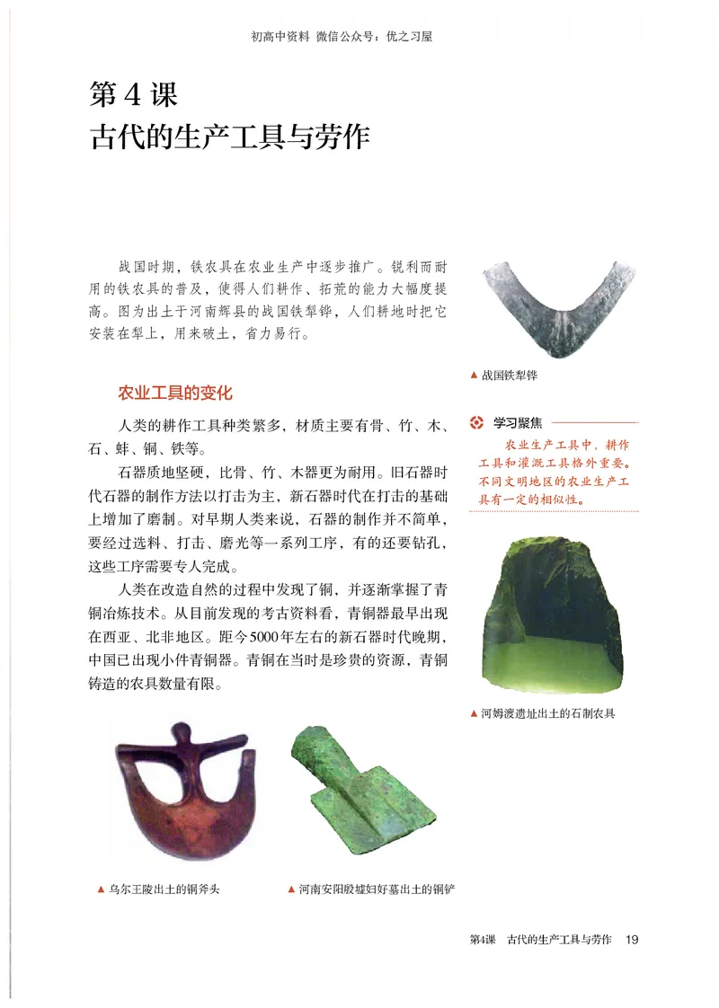 4高中历史选择性必修2_高中三年全科资料_高中各科课本电子教材_08高中历史课本_统编版-历史课本