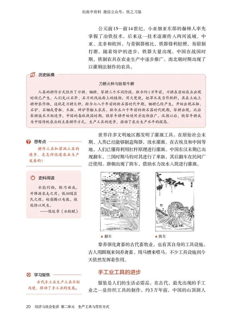 4高中历史选择性必修2_高中三年全科资料_高中各科课本电子教材_08高中历史课本_统编版-历史课本