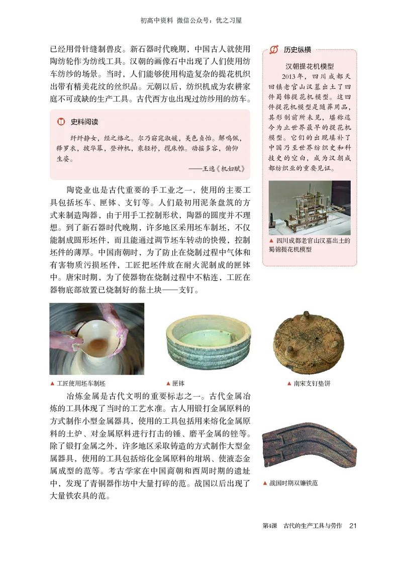 4高中历史选择性必修2_高中三年全科资料_高中各科课本电子教材_08高中历史课本_统编版-历史课本