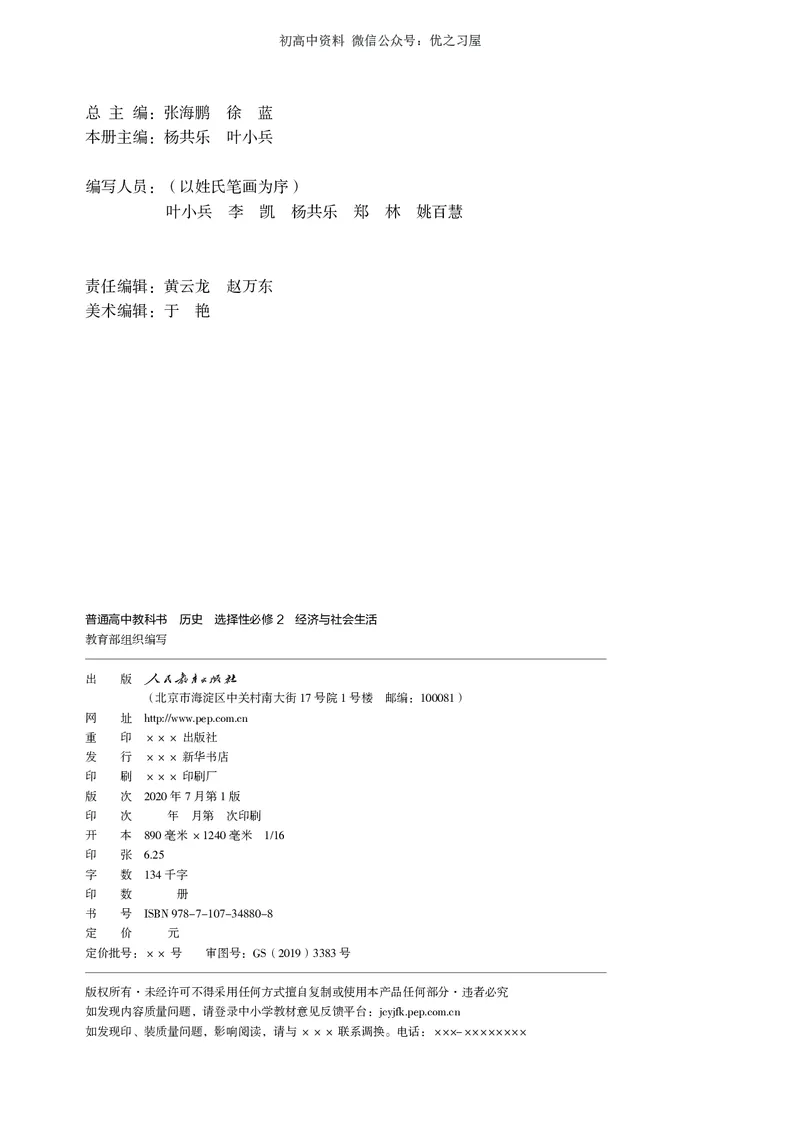 4高中历史选择性必修2_高中三年全科资料_高中各科课本电子教材_08高中历史课本_统编版-历史课本