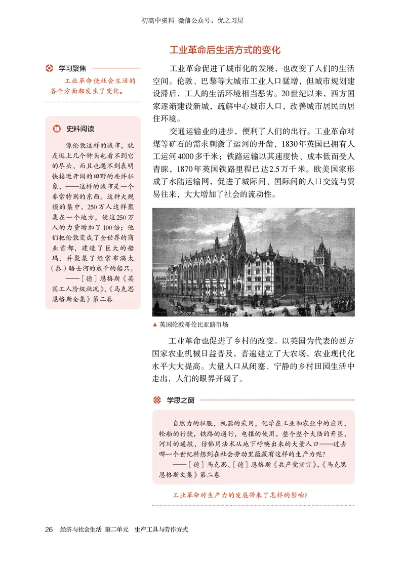 4高中历史选择性必修2_高中三年全科资料_高中各科课本电子教材_08高中历史课本_统编版-历史课本