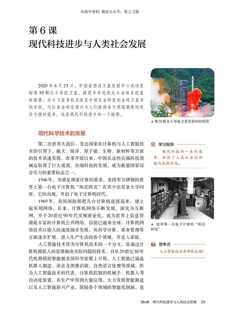 4高中历史选择性必修2_高中三年全科资料_高中各科课本电子教材_08高中历史课本_统编版-历史课本
