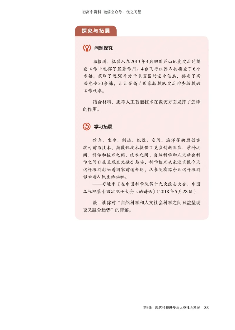 4高中历史选择性必修2_高中三年全科资料_高中各科课本电子教材_08高中历史课本_统编版-历史课本