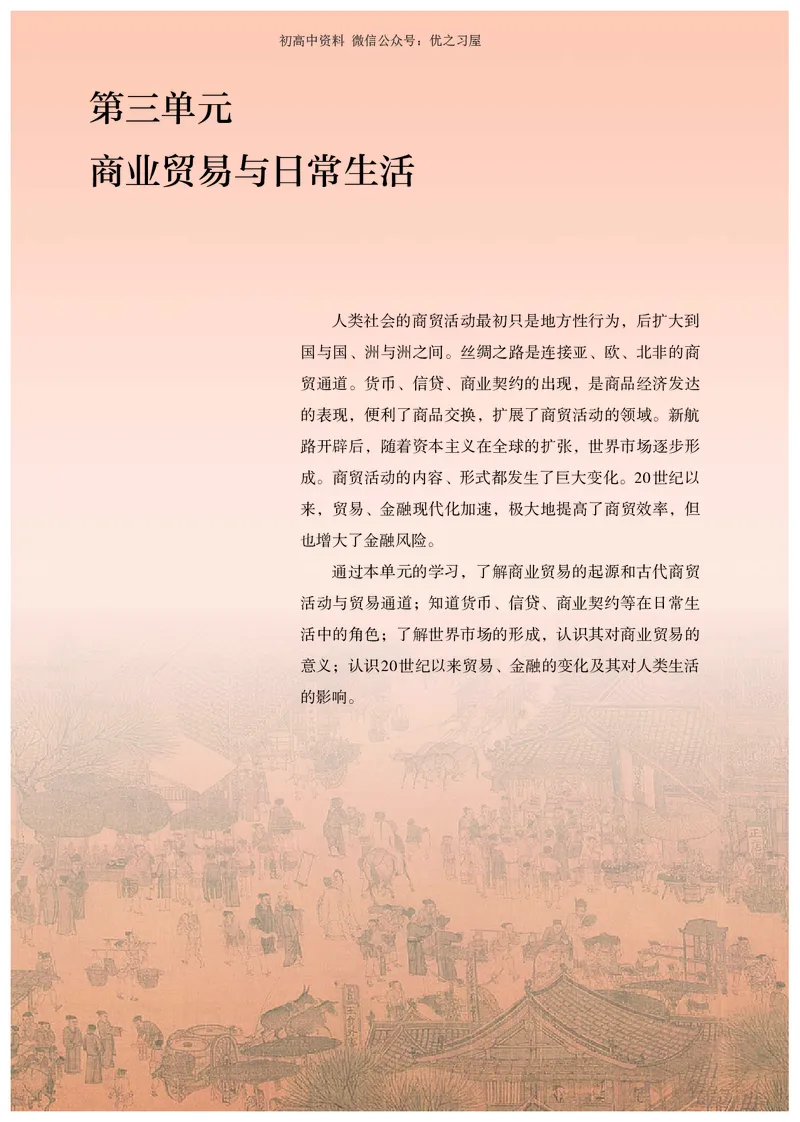 4高中历史选择性必修2_高中三年全科资料_高中各科课本电子教材_08高中历史课本_统编版-历史课本