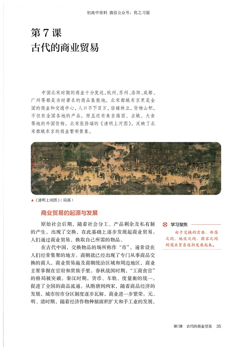 4高中历史选择性必修2_高中三年全科资料_高中各科课本电子教材_08高中历史课本_统编版-历史课本