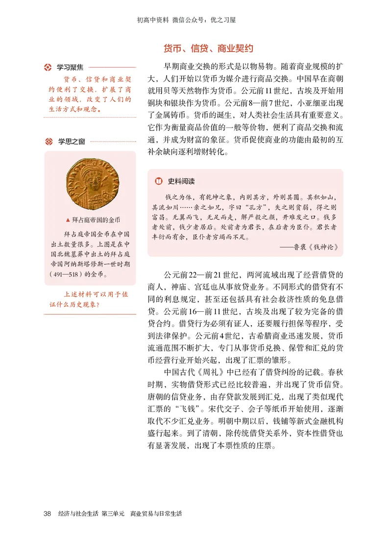 4高中历史选择性必修2_高中三年全科资料_高中各科课本电子教材_08高中历史课本_统编版-历史课本