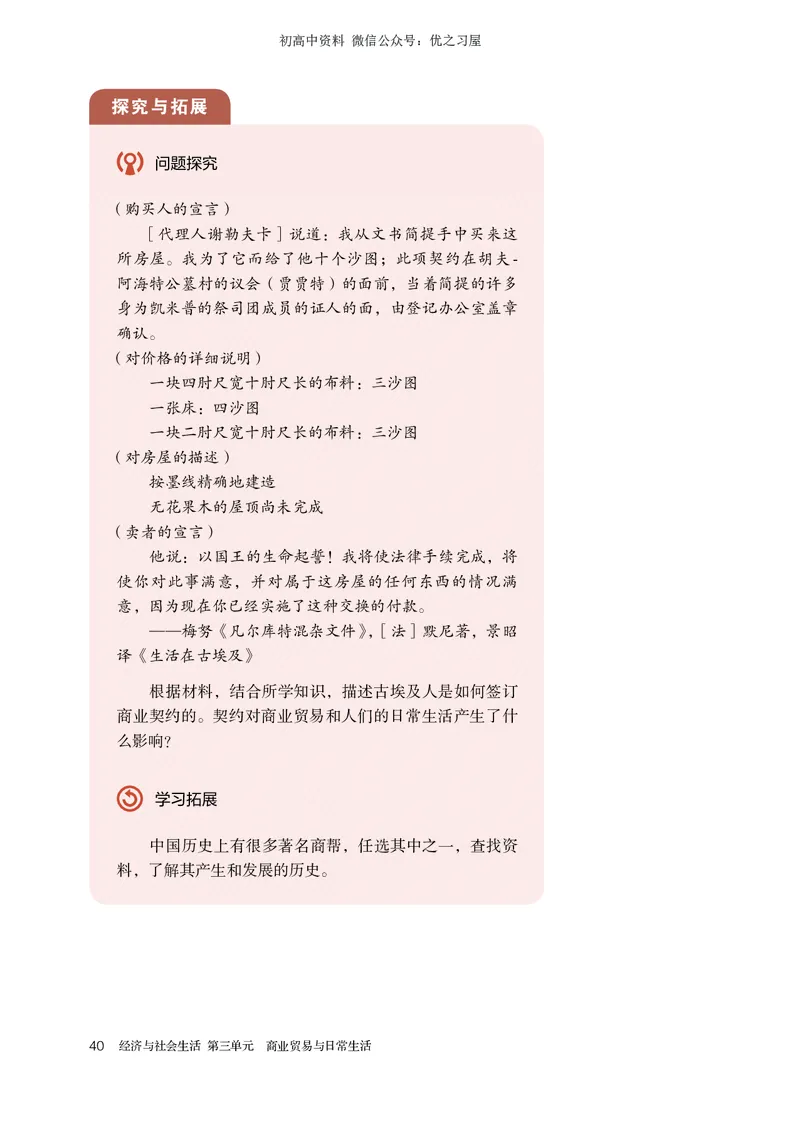 4高中历史选择性必修2_高中三年全科资料_高中各科课本电子教材_08高中历史课本_统编版-历史课本