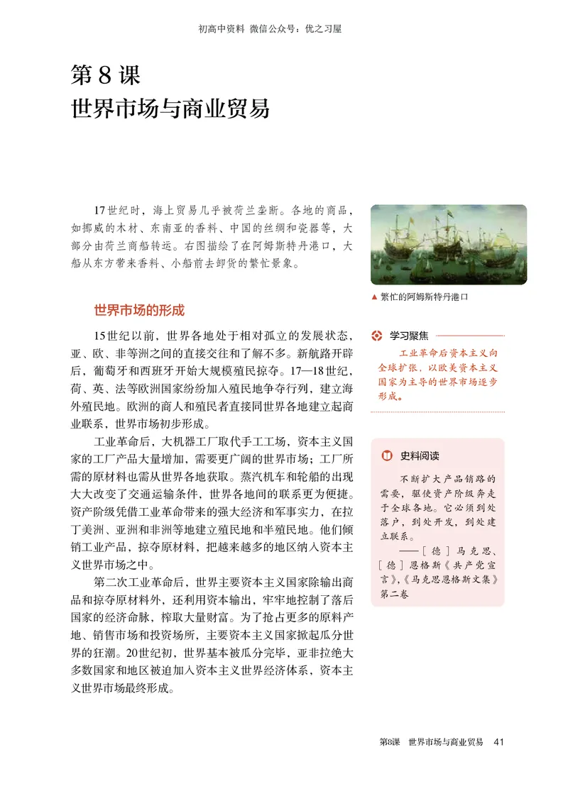 4高中历史选择性必修2_高中三年全科资料_高中各科课本电子教材_08高中历史课本_统编版-历史课本