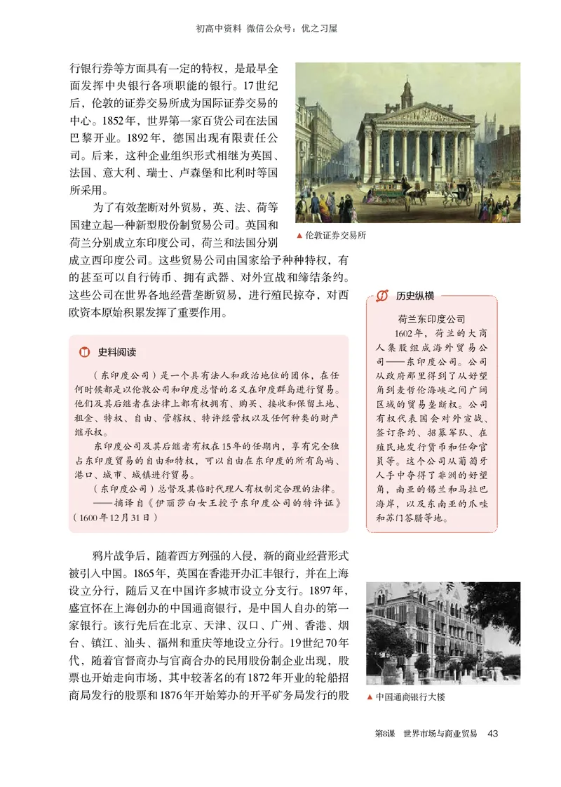 4高中历史选择性必修2_高中三年全科资料_高中各科课本电子教材_08高中历史课本_统编版-历史课本