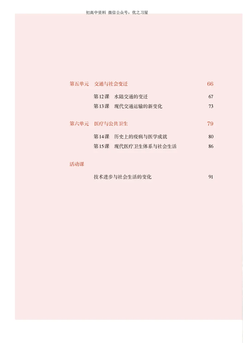 4高中历史选择性必修2_高中三年全科资料_高中各科课本电子教材_08高中历史课本_统编版-历史课本