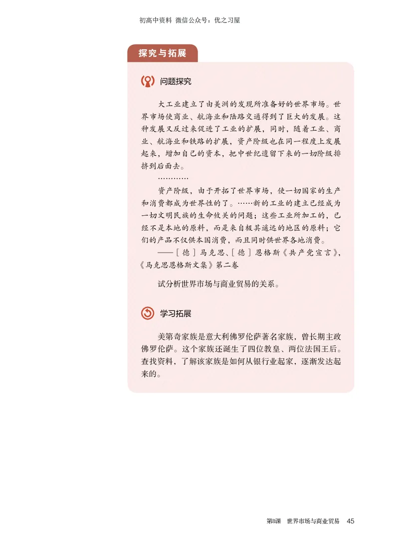 4高中历史选择性必修2_高中三年全科资料_高中各科课本电子教材_08高中历史课本_统编版-历史课本