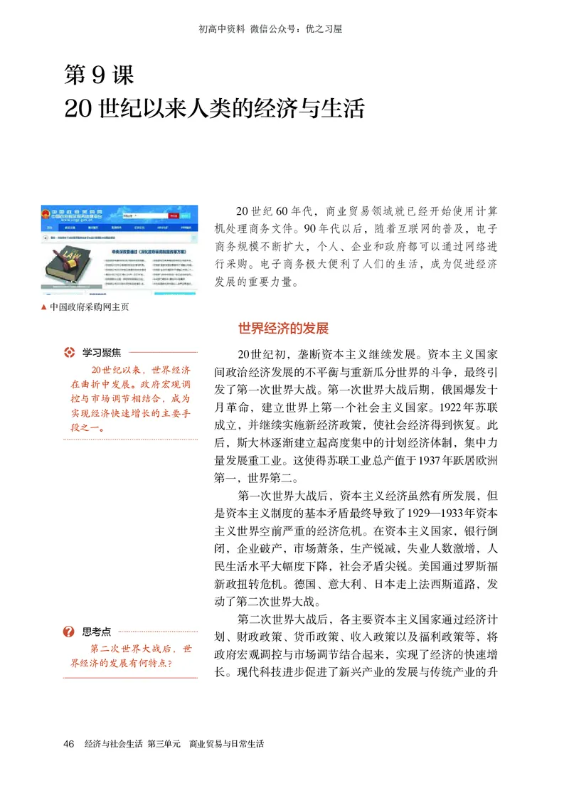 4高中历史选择性必修2_高中三年全科资料_高中各科课本电子教材_08高中历史课本_统编版-历史课本