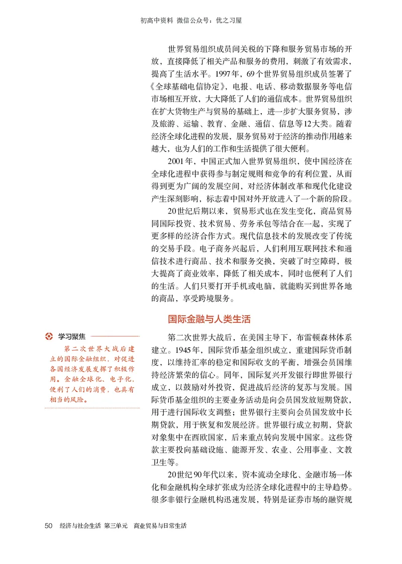 4高中历史选择性必修2_高中三年全科资料_高中各科课本电子教材_08高中历史课本_统编版-历史课本