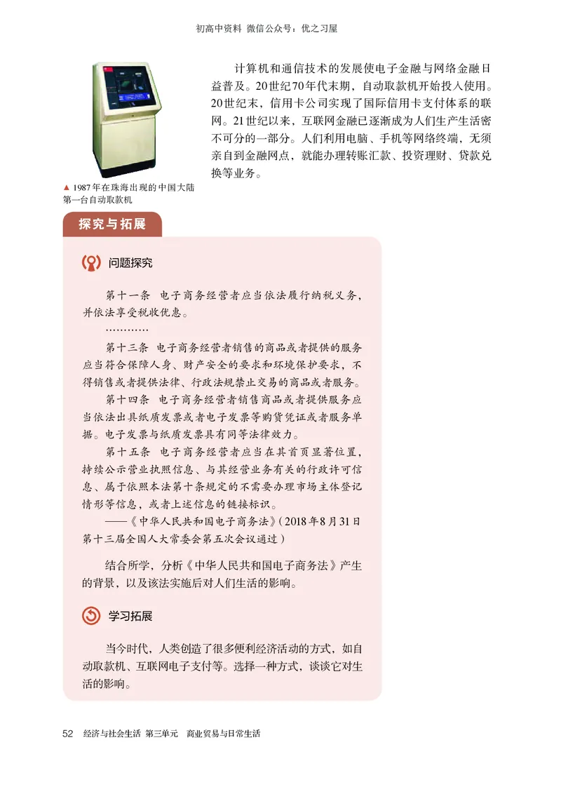 4高中历史选择性必修2_高中三年全科资料_高中各科课本电子教材_08高中历史课本_统编版-历史课本