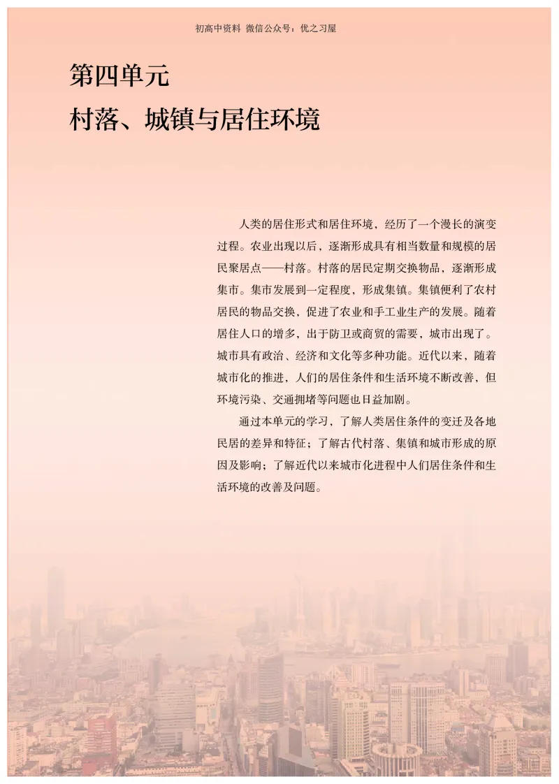 4高中历史选择性必修2_高中三年全科资料_高中各科课本电子教材_08高中历史课本_统编版-历史课本