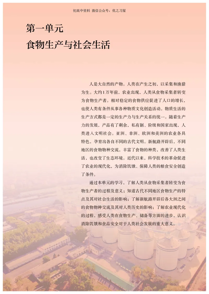 4高中历史选择性必修2_高中三年全科资料_高中各科课本电子教材_08高中历史课本_统编版-历史课本