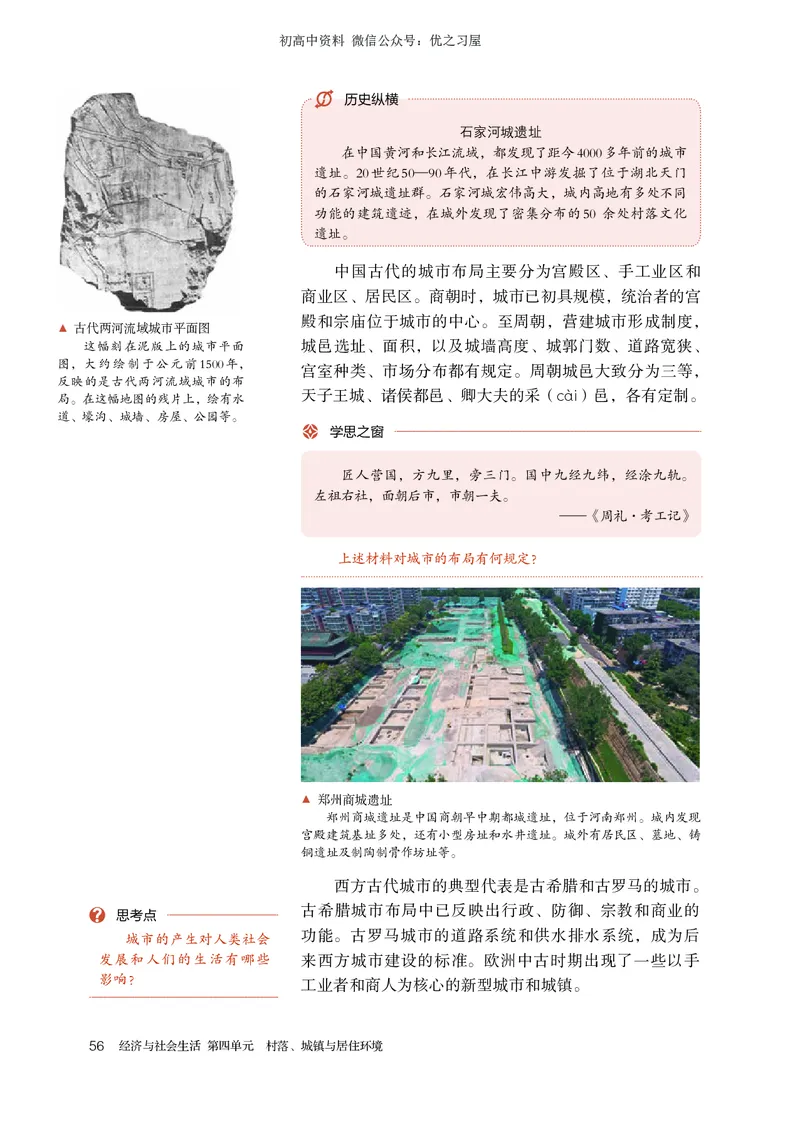 4高中历史选择性必修2_高中三年全科资料_高中各科课本电子教材_08高中历史课本_统编版-历史课本