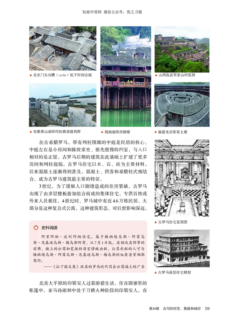 4高中历史选择性必修2_高中三年全科资料_高中各科课本电子教材_08高中历史课本_统编版-历史课本