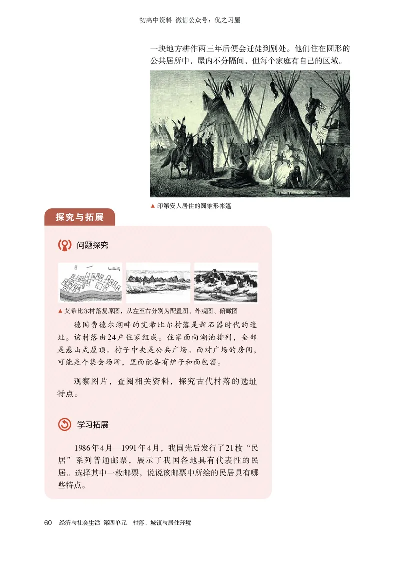 4高中历史选择性必修2_高中三年全科资料_高中各科课本电子教材_08高中历史课本_统编版-历史课本
