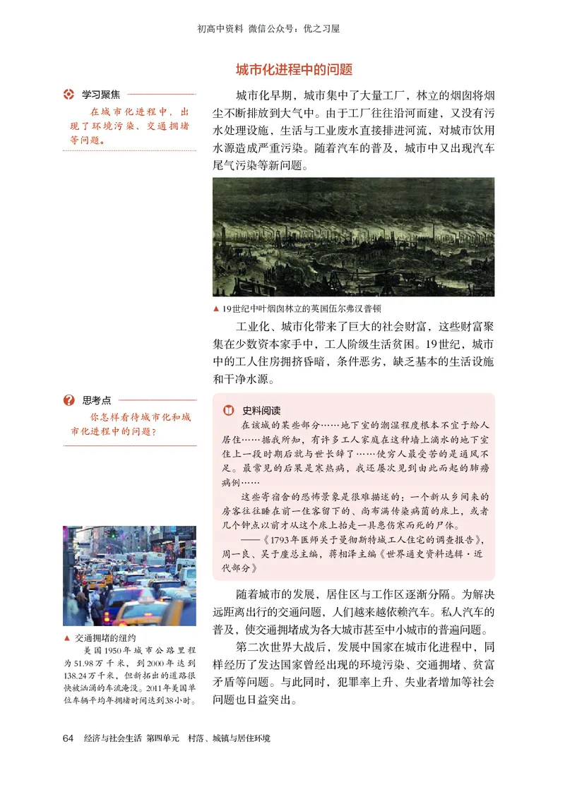 4高中历史选择性必修2_高中三年全科资料_高中各科课本电子教材_08高中历史课本_统编版-历史课本