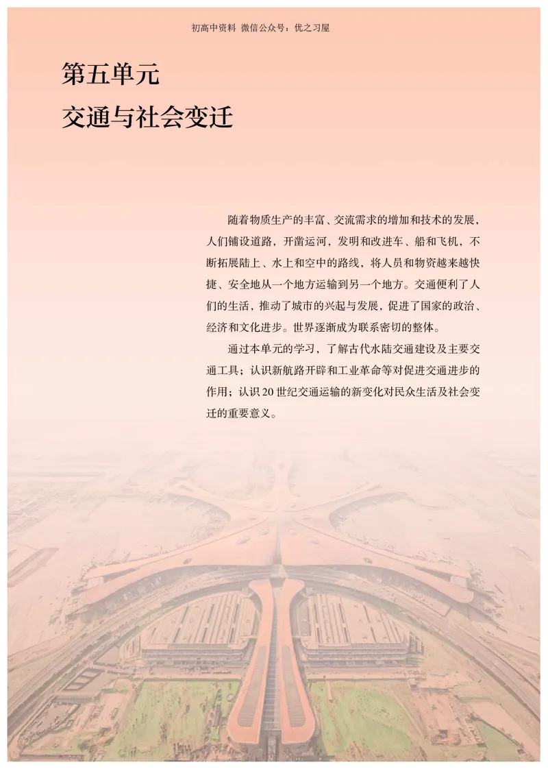 4高中历史选择性必修2_高中三年全科资料_高中各科课本电子教材_08高中历史课本_统编版-历史课本