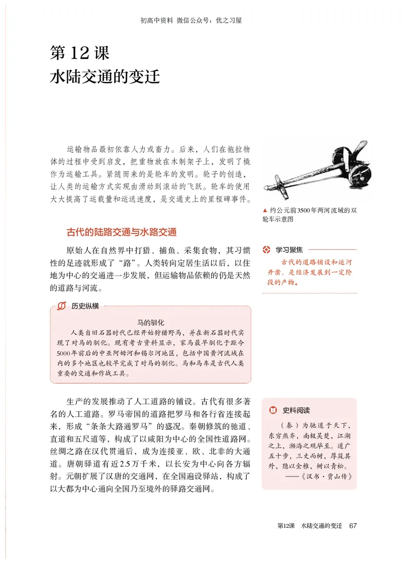 4高中历史选择性必修2_高中三年全科资料_高中各科课本电子教材_08高中历史课本_统编版-历史课本