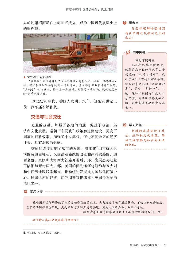 4高中历史选择性必修2_高中三年全科资料_高中各科课本电子教材_08高中历史课本_统编版-历史课本