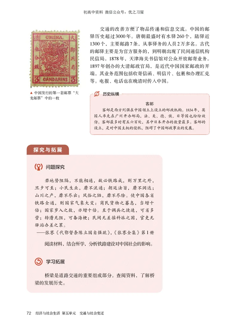 4高中历史选择性必修2_高中三年全科资料_高中各科课本电子教材_08高中历史课本_统编版-历史课本