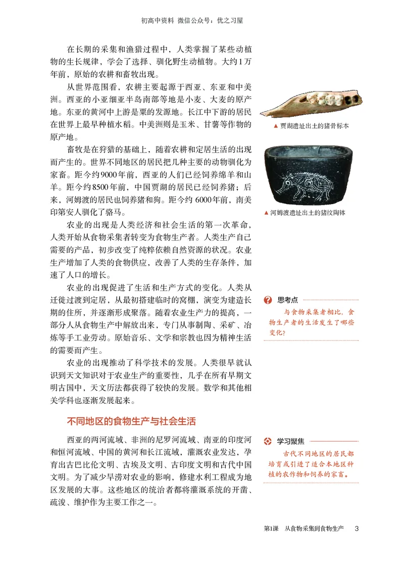 4高中历史选择性必修2_高中三年全科资料_高中各科课本电子教材_08高中历史课本_统编版-历史课本