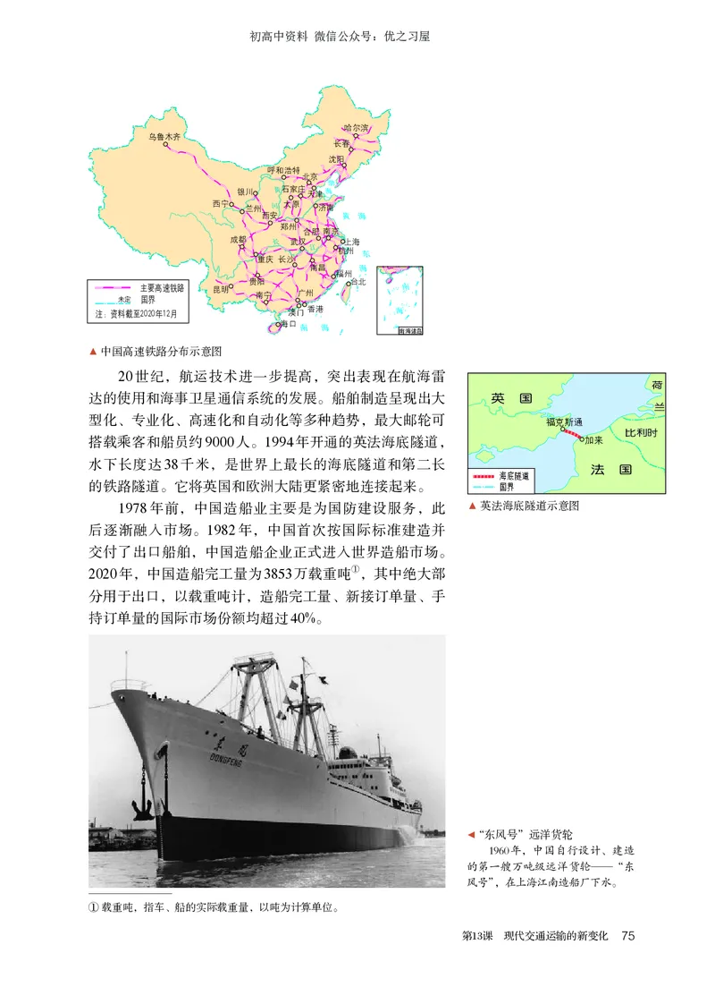 4高中历史选择性必修2_高中三年全科资料_高中各科课本电子教材_08高中历史课本_统编版-历史课本