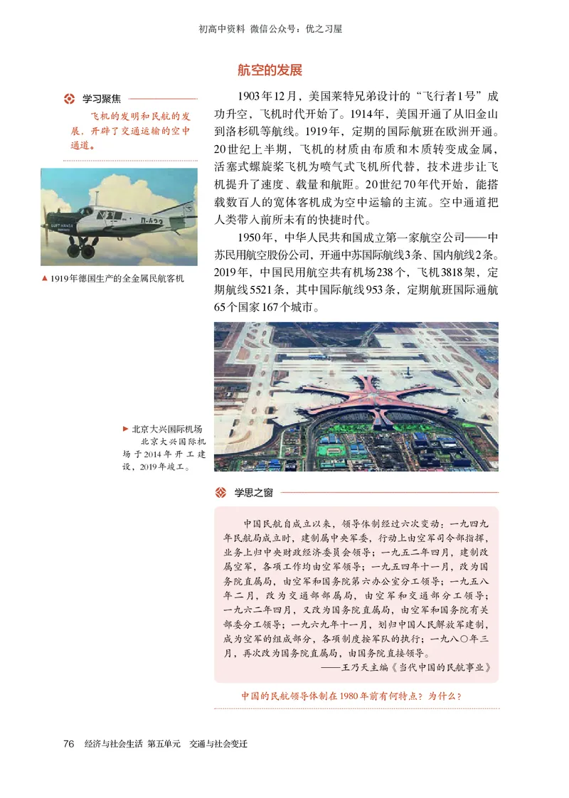 4高中历史选择性必修2_高中三年全科资料_高中各科课本电子教材_08高中历史课本_统编版-历史课本