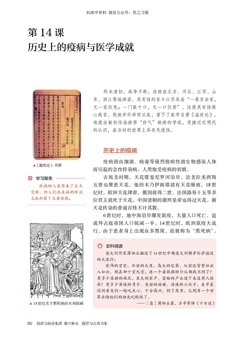 4高中历史选择性必修2_高中三年全科资料_高中各科课本电子教材_08高中历史课本_统编版-历史课本