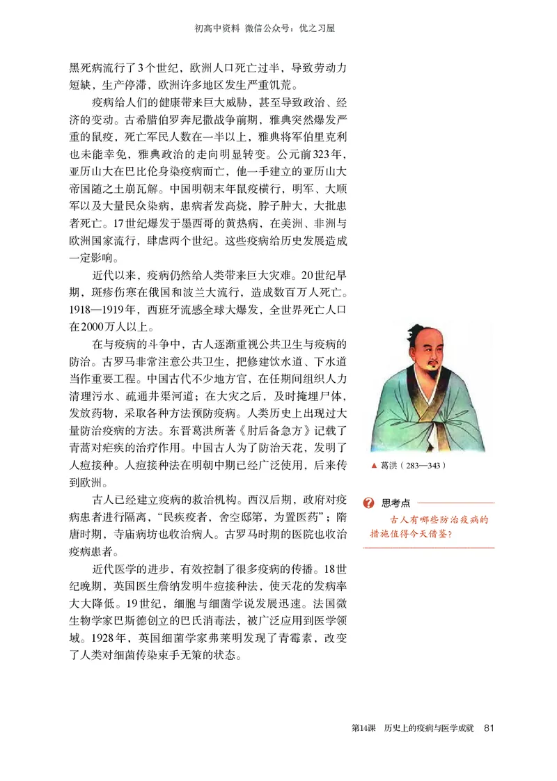 4高中历史选择性必修2_高中三年全科资料_高中各科课本电子教材_08高中历史课本_统编版-历史课本