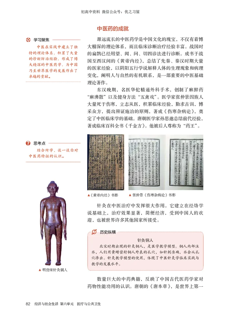 4高中历史选择性必修2_高中三年全科资料_高中各科课本电子教材_08高中历史课本_统编版-历史课本