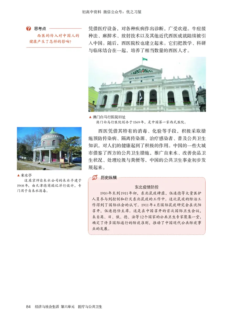 4高中历史选择性必修2_高中三年全科资料_高中各科课本电子教材_08高中历史课本_统编版-历史课本