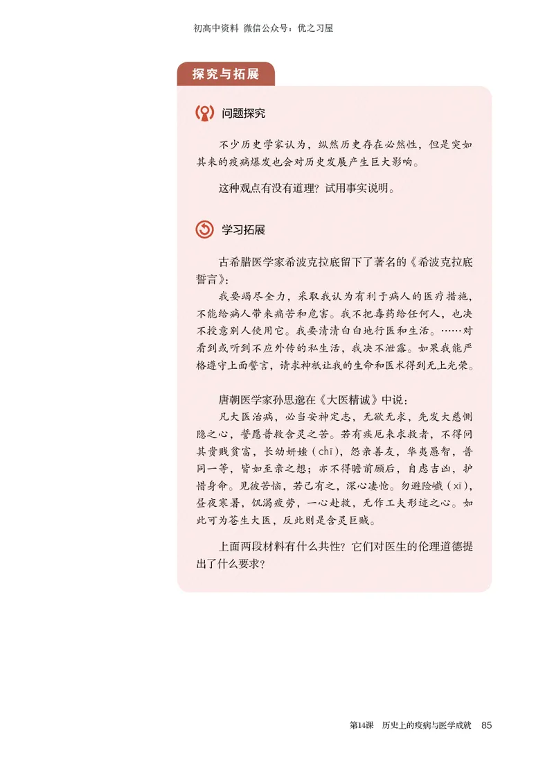 4高中历史选择性必修2_高中三年全科资料_高中各科课本电子教材_08高中历史课本_统编版-历史课本