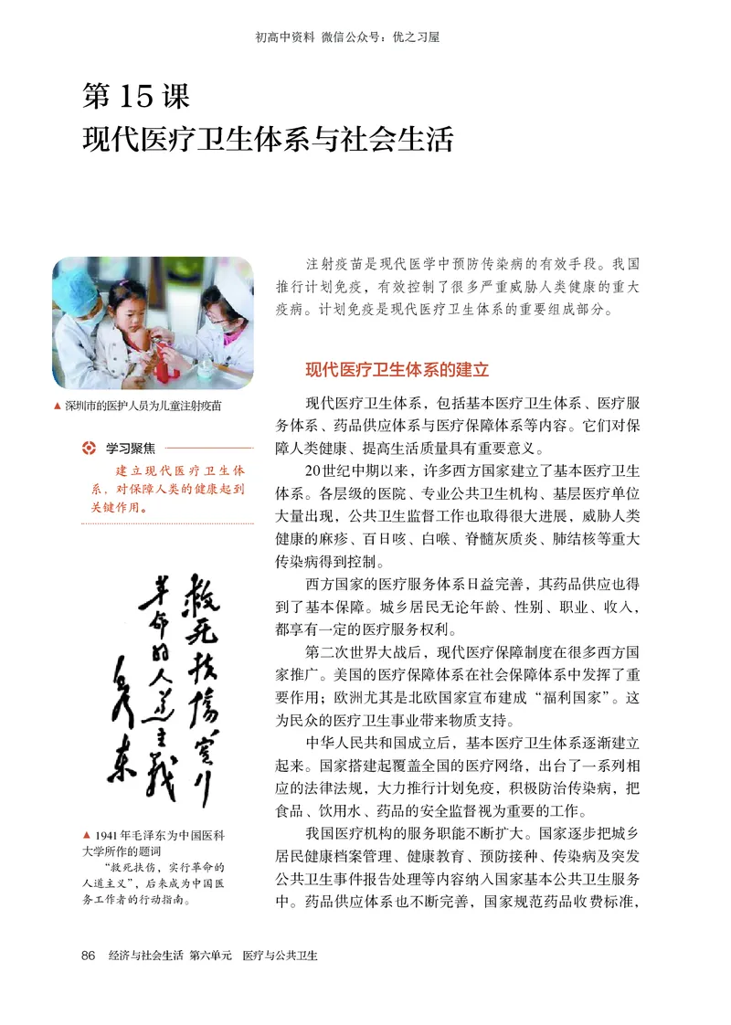 4高中历史选择性必修2_高中三年全科资料_高中各科课本电子教材_08高中历史课本_统编版-历史课本