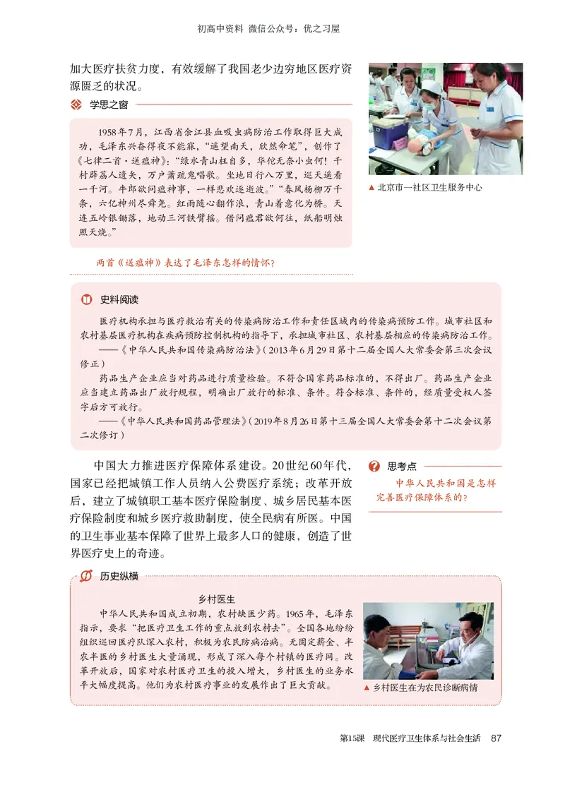 4高中历史选择性必修2_高中三年全科资料_高中各科课本电子教材_08高中历史课本_统编版-历史课本