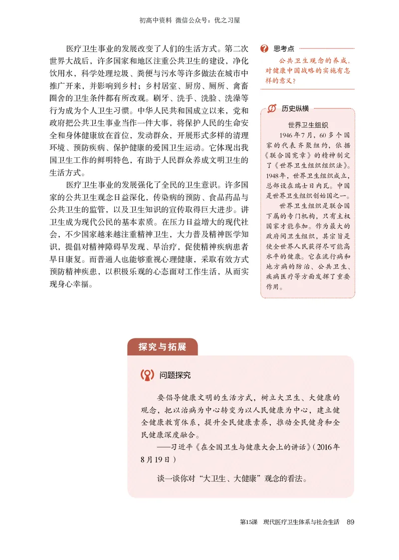 4高中历史选择性必修2_高中三年全科资料_高中各科课本电子教材_08高中历史课本_统编版-历史课本