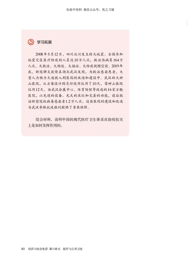 4高中历史选择性必修2_高中三年全科资料_高中各科课本电子教材_08高中历史课本_统编版-历史课本