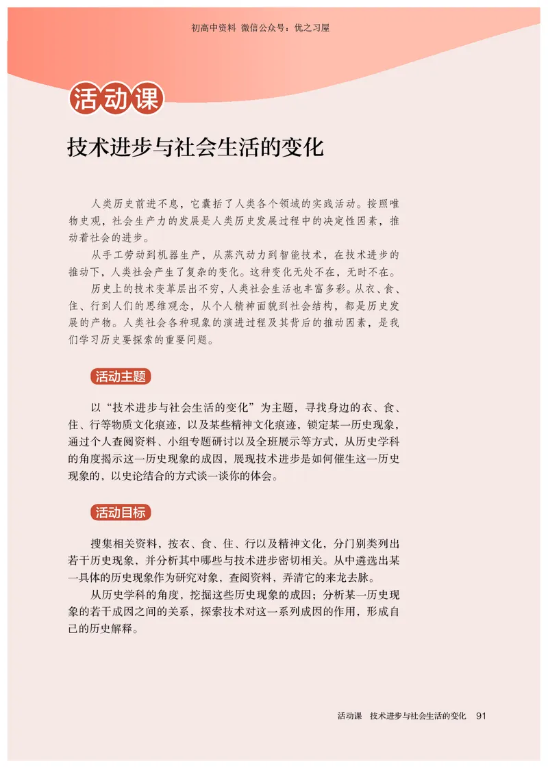 4高中历史选择性必修2_高中三年全科资料_高中各科课本电子教材_08高中历史课本_统编版-历史课本